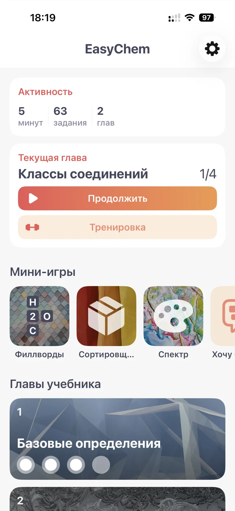 Скриншот приложения EasyChem для изучения химии